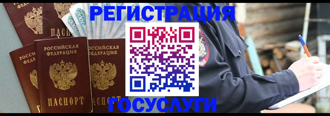 временная прописка в Железноводске