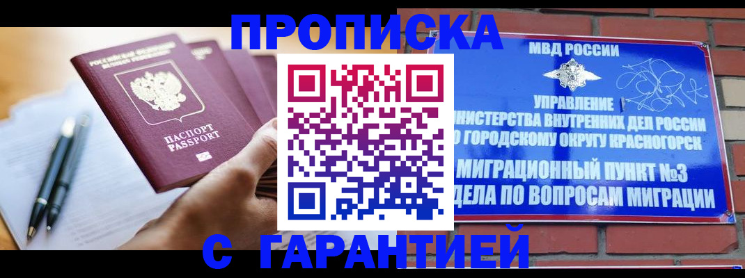 прописка иностранных граждан в Железноводске