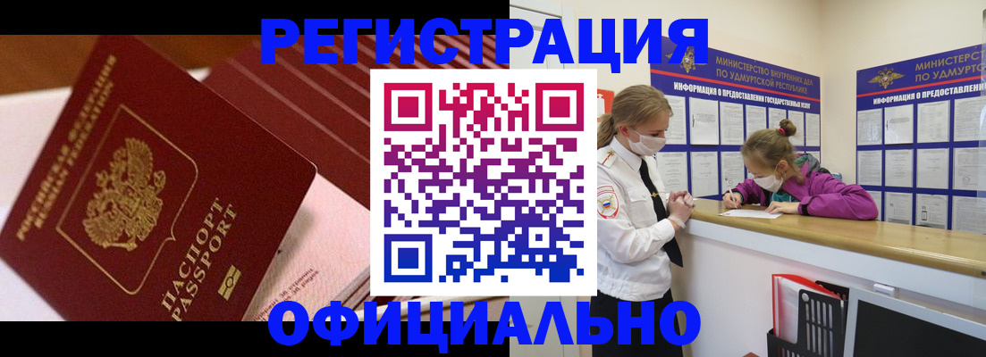 прописка для кредита в Железноводске