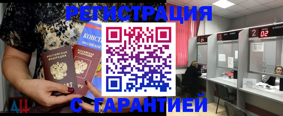 где прописаться в Железноводске