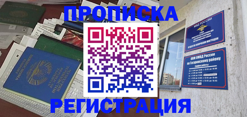 временная регистрация для школы в Железноводске