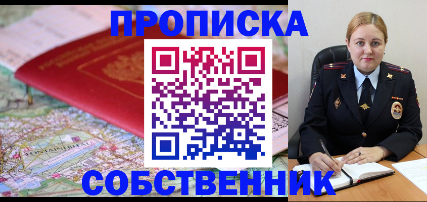 временная регистрация гарантия в Железноводске