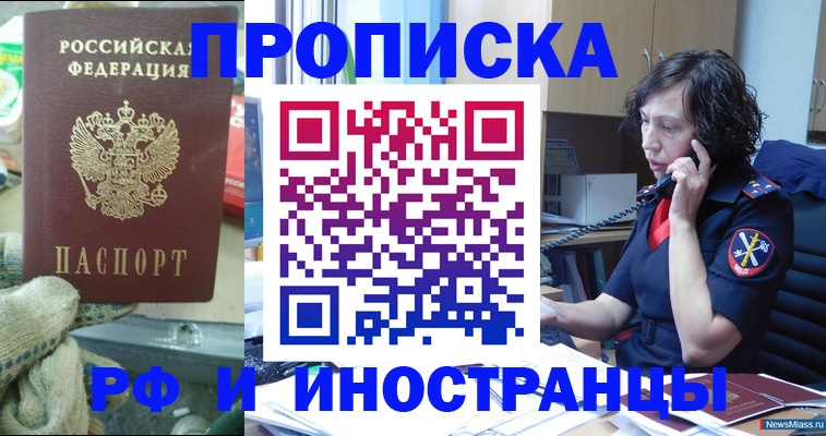 прописка в квартире в Железноводске