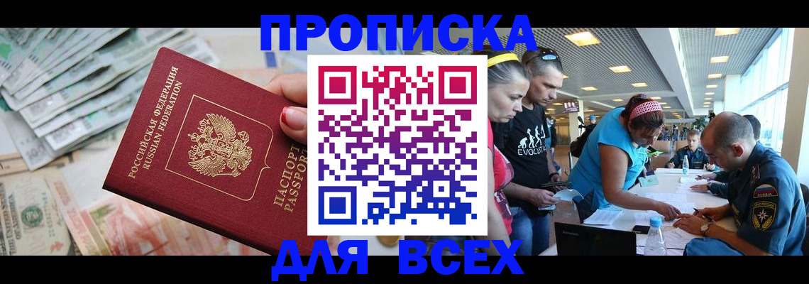 прописка ребенка в Железноводске